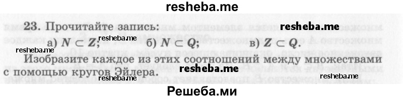     ГДЗ (Учебник 2013) по
    алгебре    7 класс
                Ю.Н. Макарычев
     /        упражнение / 23
    (продолжение 2)
    