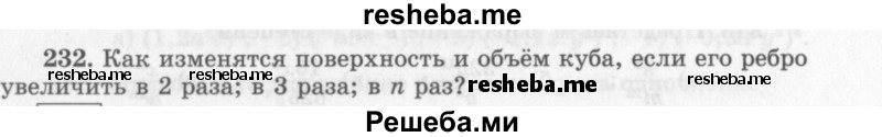     ГДЗ (Учебник 2013) по
    алгебре    7 класс
                Ю.Н. Макарычев
     /        упражнение / 232
    (продолжение 2)
    