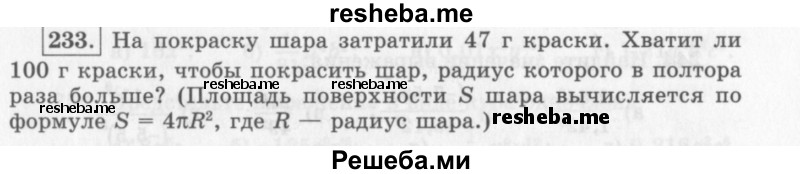     ГДЗ (Учебник 2013) по
    алгебре    7 класс
                Ю.Н. Макарычев
     /        упражнение / 233
    (продолжение 2)
    