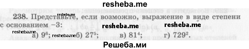     ГДЗ (Учебник 2013) по
    алгебре    7 класс
                Ю.Н. Макарычев
     /        упражнение / 238
    (продолжение 2)
    