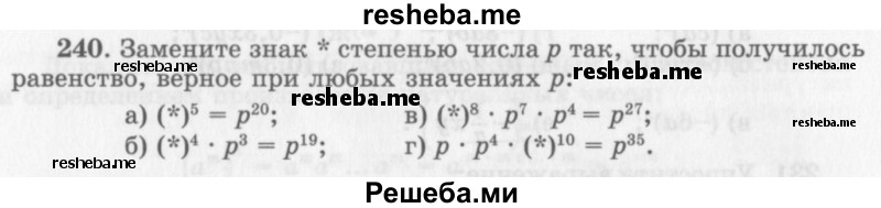     ГДЗ (Учебник 2013) по
    алгебре    7 класс
                Ю.Н. Макарычев
     /        упражнение / 240
    (продолжение 2)
    