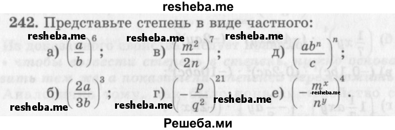     ГДЗ (Учебник 2013) по
    алгебре    7 класс
                Ю.Н. Макарычев
     /        упражнение / 242
    (продолжение 2)
    