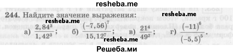     ГДЗ (Учебник 2013) по
    алгебре    7 класс
                Ю.Н. Макарычев
     /        упражнение / 244
    (продолжение 2)
    