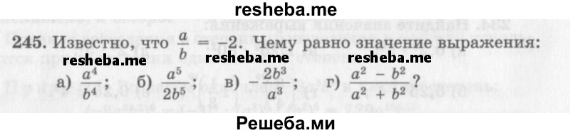     ГДЗ (Учебник 2013) по
    алгебре    7 класс
                Ю.Н. Макарычев
     /        упражнение / 245
    (продолжение 2)
    