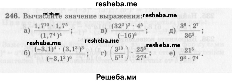     ГДЗ (Учебник 2013) по
    алгебре    7 класс
                Ю.Н. Макарычев
     /        упражнение / 246
    (продолжение 2)
    