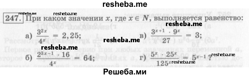     ГДЗ (Учебник 2013) по
    алгебре    7 класс
                Ю.Н. Макарычев
     /        упражнение / 247
    (продолжение 2)
    
