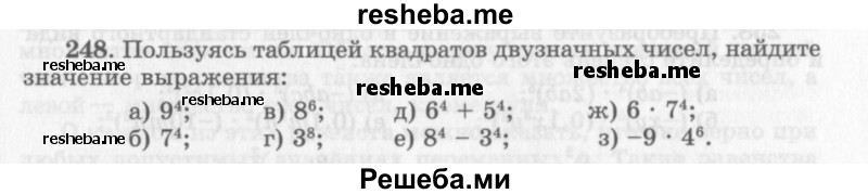     ГДЗ (Учебник 2013) по
    алгебре    7 класс
                Ю.Н. Макарычев
     /        упражнение / 248
    (продолжение 2)
    