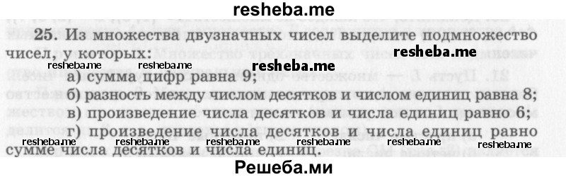     ГДЗ (Учебник 2013) по
    алгебре    7 класс
                Ю.Н. Макарычев
     /        упражнение / 25
    (продолжение 2)
    