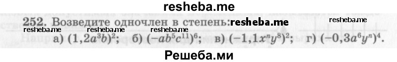     ГДЗ (Учебник 2013) по
    алгебре    7 класс
                Ю.Н. Макарычев
     /        упражнение / 252
    (продолжение 2)
    