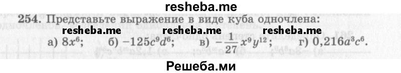     ГДЗ (Учебник 2013) по
    алгебре    7 класс
                Ю.Н. Макарычев
     /        упражнение / 254
    (продолжение 2)
    