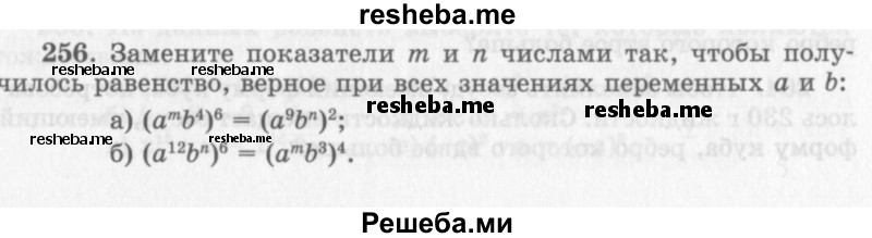     ГДЗ (Учебник 2013) по
    алгебре    7 класс
                Ю.Н. Макарычев
     /        упражнение / 256
    (продолжение 2)
    