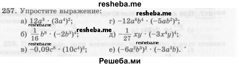     ГДЗ (Учебник 2013) по
    алгебре    7 класс
                Ю.Н. Макарычев
     /        упражнение / 257
    (продолжение 2)
    