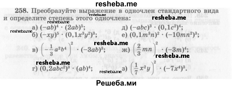     ГДЗ (Учебник 2013) по
    алгебре    7 класс
                Ю.Н. Макарычев
     /        упражнение / 258
    (продолжение 2)
    