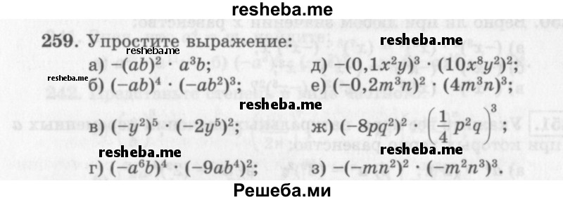     ГДЗ (Учебник 2013) по
    алгебре    7 класс
                Ю.Н. Макарычев
     /        упражнение / 259
    (продолжение 2)
    