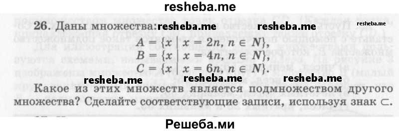    ГДЗ (Учебник 2013) по
    алгебре    7 класс
                Ю.Н. Макарычев
     /        упражнение / 26
    (продолжение 2)
    