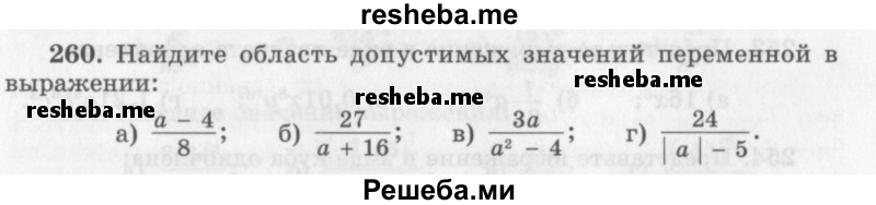     ГДЗ (Учебник 2013) по
    алгебре    7 класс
                Ю.Н. Макарычев
     /        упражнение / 260
    (продолжение 2)
    