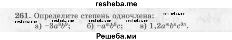     ГДЗ (Учебник 2013) по
    алгебре    7 класс
                Ю.Н. Макарычев
     /        упражнение / 261
    (продолжение 2)
    