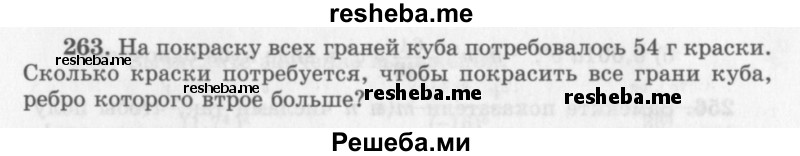     ГДЗ (Учебник 2013) по
    алгебре    7 класс
                Ю.Н. Макарычев
     /        упражнение / 263
    (продолжение 2)
    