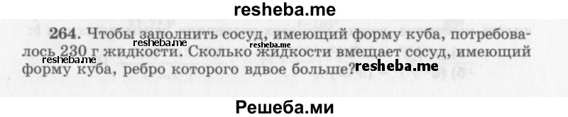     ГДЗ (Учебник 2013) по
    алгебре    7 класс
                Ю.Н. Макарычев
     /        упражнение / 264
    (продолжение 2)
    