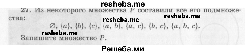     ГДЗ (Учебник 2013) по
    алгебре    7 класс
                Ю.Н. Макарычев
     /        упражнение / 27
    (продолжение 2)
    