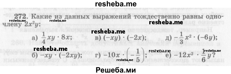     ГДЗ (Учебник 2013) по
    алгебре    7 класс
                Ю.Н. Макарычев
     /        упражнение / 272
    (продолжение 2)
    