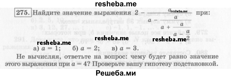     ГДЗ (Учебник 2013) по
    алгебре    7 класс
                Ю.Н. Макарычев
     /        упражнение / 275
    (продолжение 2)
    