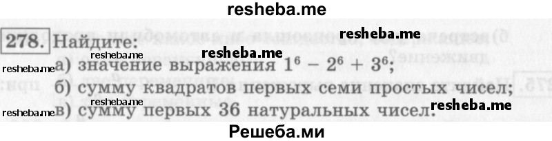     ГДЗ (Учебник 2013) по
    алгебре    7 класс
                Ю.Н. Макарычев
     /        упражнение / 278
    (продолжение 2)
    
