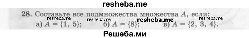     ГДЗ (Учебник 2013) по
    алгебре    7 класс
                Ю.Н. Макарычев
     /        упражнение / 28
    (продолжение 2)
    