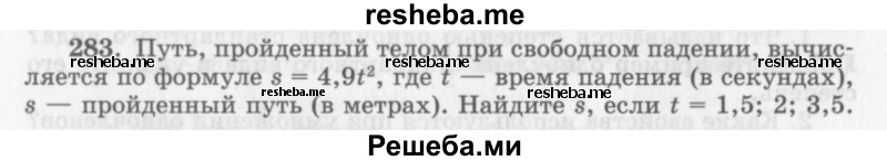     ГДЗ (Учебник 2013) по
    алгебре    7 класс
                Ю.Н. Макарычев
     /        упражнение / 283
    (продолжение 2)
    