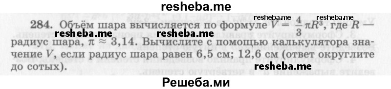     ГДЗ (Учебник 2013) по
    алгебре    7 класс
                Ю.Н. Макарычев
     /        упражнение / 284
    (продолжение 2)
    