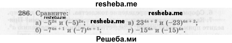     ГДЗ (Учебник 2013) по
    алгебре    7 класс
                Ю.Н. Макарычев
     /        упражнение / 286
    (продолжение 2)
    