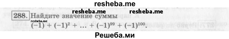     ГДЗ (Учебник 2013) по
    алгебре    7 класс
                Ю.Н. Макарычев
     /        упражнение / 288
    (продолжение 2)
    