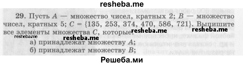     ГДЗ (Учебник 2013) по
    алгебре    7 класс
                Ю.Н. Макарычев
     /        упражнение / 29
    (продолжение 2)
    