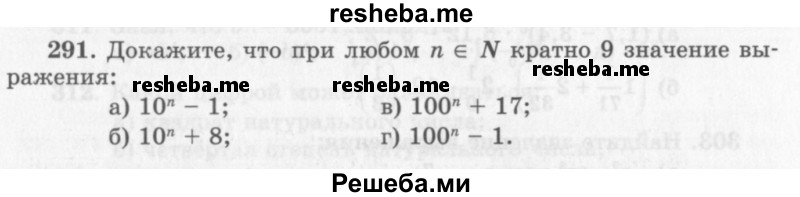     ГДЗ (Учебник 2013) по
    алгебре    7 класс
                Ю.Н. Макарычев
     /        упражнение / 291
    (продолжение 2)
    