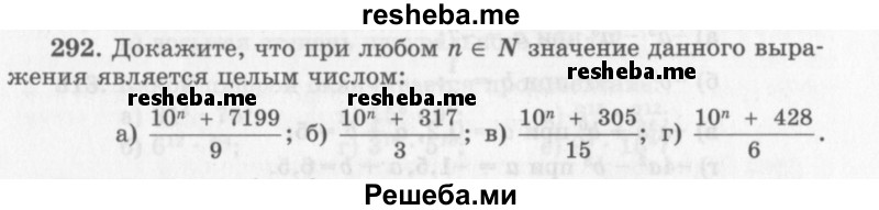     ГДЗ (Учебник 2013) по
    алгебре    7 класс
                Ю.Н. Макарычев
     /        упражнение / 292
    (продолжение 2)
    