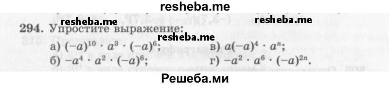     ГДЗ (Учебник 2013) по
    алгебре    7 класс
                Ю.Н. Макарычев
     /        упражнение / 294
    (продолжение 2)
    