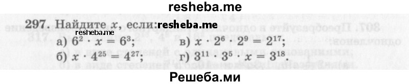     ГДЗ (Учебник 2013) по
    алгебре    7 класс
                Ю.Н. Макарычев
     /        упражнение / 297
    (продолжение 2)
    