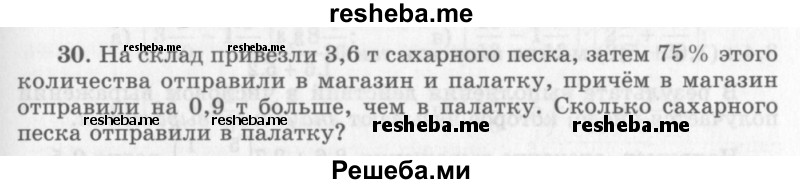     ГДЗ (Учебник 2013) по
    алгебре    7 класс
                Ю.Н. Макарычев
     /        упражнение / 30
    (продолжение 2)
    