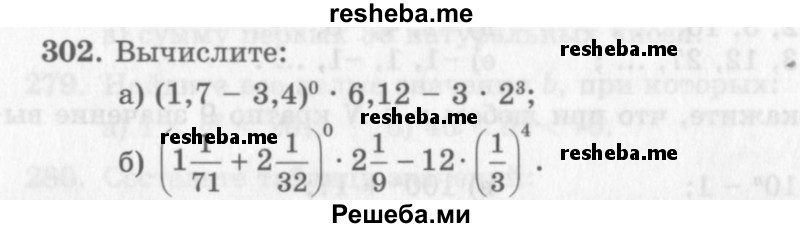     ГДЗ (Учебник 2013) по
    алгебре    7 класс
                Ю.Н. Макарычев
     /        упражнение / 302
    (продолжение 2)
    