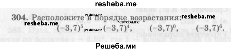     ГДЗ (Учебник 2013) по
    алгебре    7 класс
                Ю.Н. Макарычев
     /        упражнение / 304
    (продолжение 2)
    