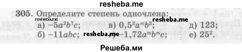     ГДЗ (Учебник 2013) по
    алгебре    7 класс
                Ю.Н. Макарычев
     /        упражнение / 305
    (продолжение 2)
    