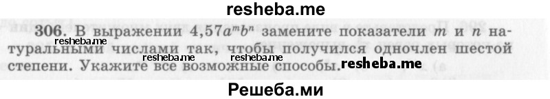     ГДЗ (Учебник 2013) по
    алгебре    7 класс
                Ю.Н. Макарычев
     /        упражнение / 306
    (продолжение 2)
    