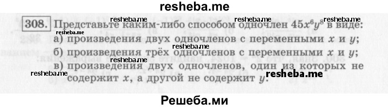     ГДЗ (Учебник 2013) по
    алгебре    7 класс
                Ю.Н. Макарычев
     /        упражнение / 308
    (продолжение 2)
    