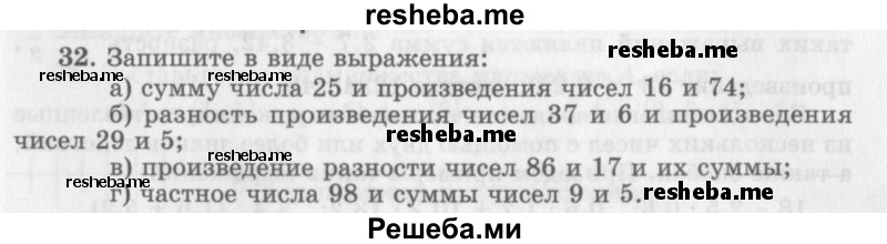    ГДЗ (Учебник 2013) по
    алгебре    7 класс
                Ю.Н. Макарычев
     /        упражнение / 32
    (продолжение 2)
    