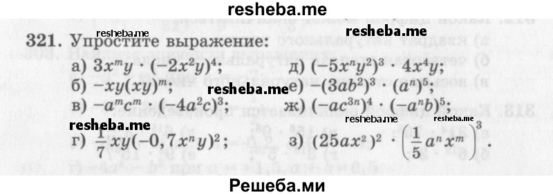     ГДЗ (Учебник 2013) по
    алгебре    7 класс
                Ю.Н. Макарычев
     /        упражнение / 321
    (продолжение 2)
    