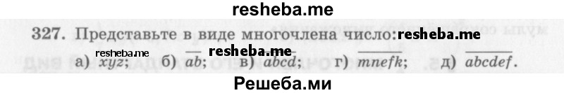     ГДЗ (Учебник 2013) по
    алгебре    7 класс
                Ю.Н. Макарычев
     /        упражнение / 327
    (продолжение 2)
    