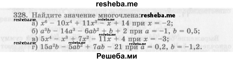    ГДЗ (Учебник 2013) по
    алгебре    7 класс
                Ю.Н. Макарычев
     /        упражнение / 328
    (продолжение 2)
    