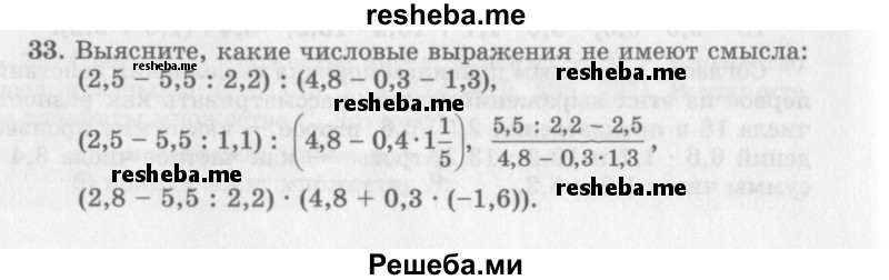     ГДЗ (Учебник 2013) по
    алгебре    7 класс
                Ю.Н. Макарычев
     /        упражнение / 33
    (продолжение 2)
    