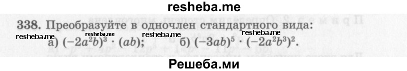     ГДЗ (Учебник 2013) по
    алгебре    7 класс
                Ю.Н. Макарычев
     /        упражнение / 338
    (продолжение 2)
    