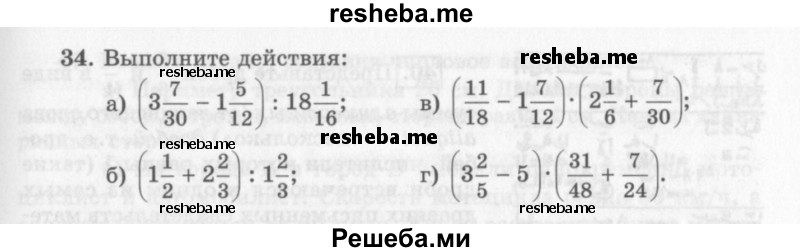     ГДЗ (Учебник 2013) по
    алгебре    7 класс
                Ю.Н. Макарычев
     /        упражнение / 34
    (продолжение 2)
    